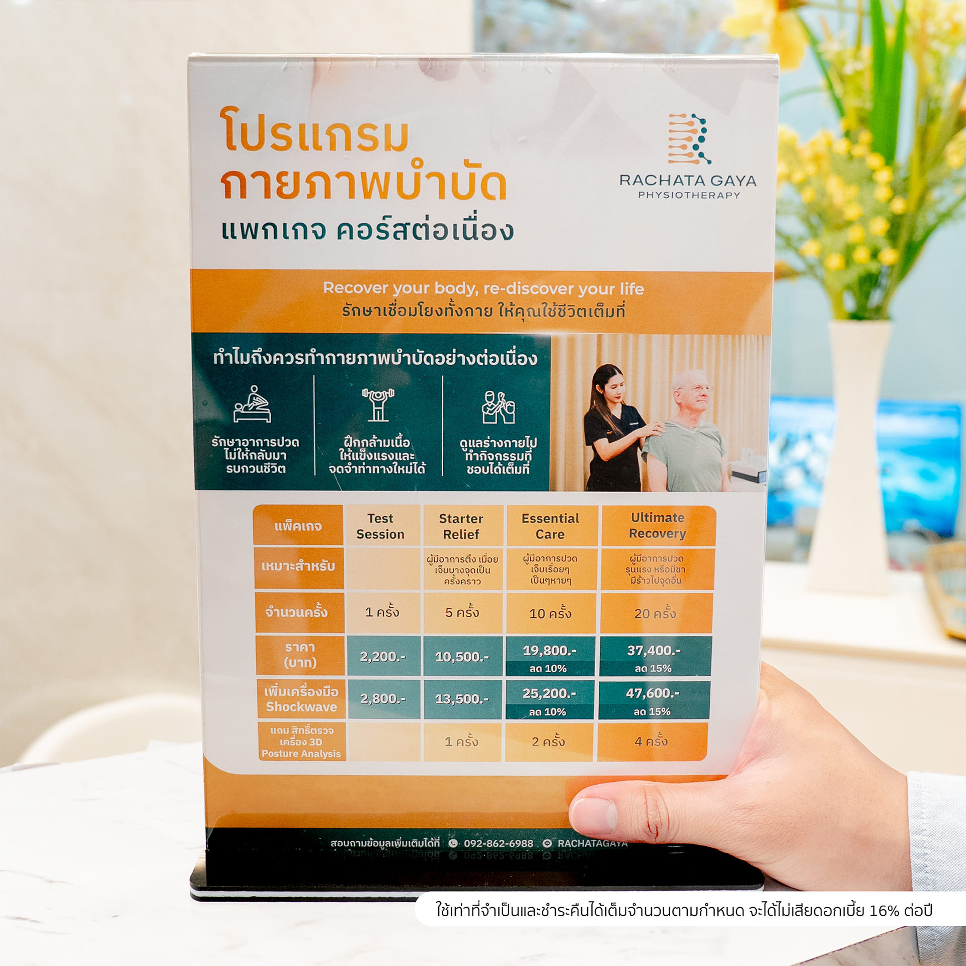 คลินิกกายภาพบำบัด