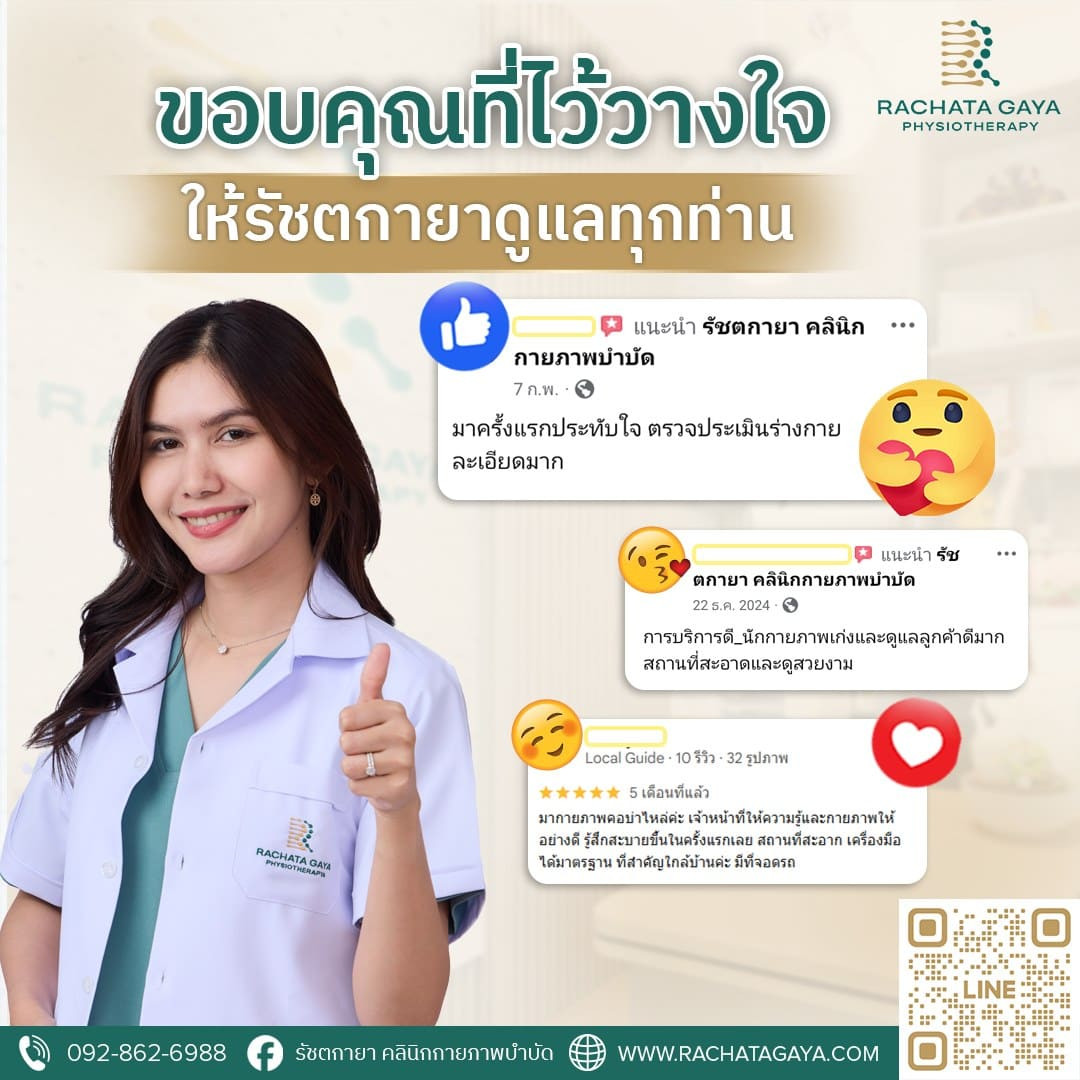 คลินิกกายภาพบําบัด ใกล้ฉัน