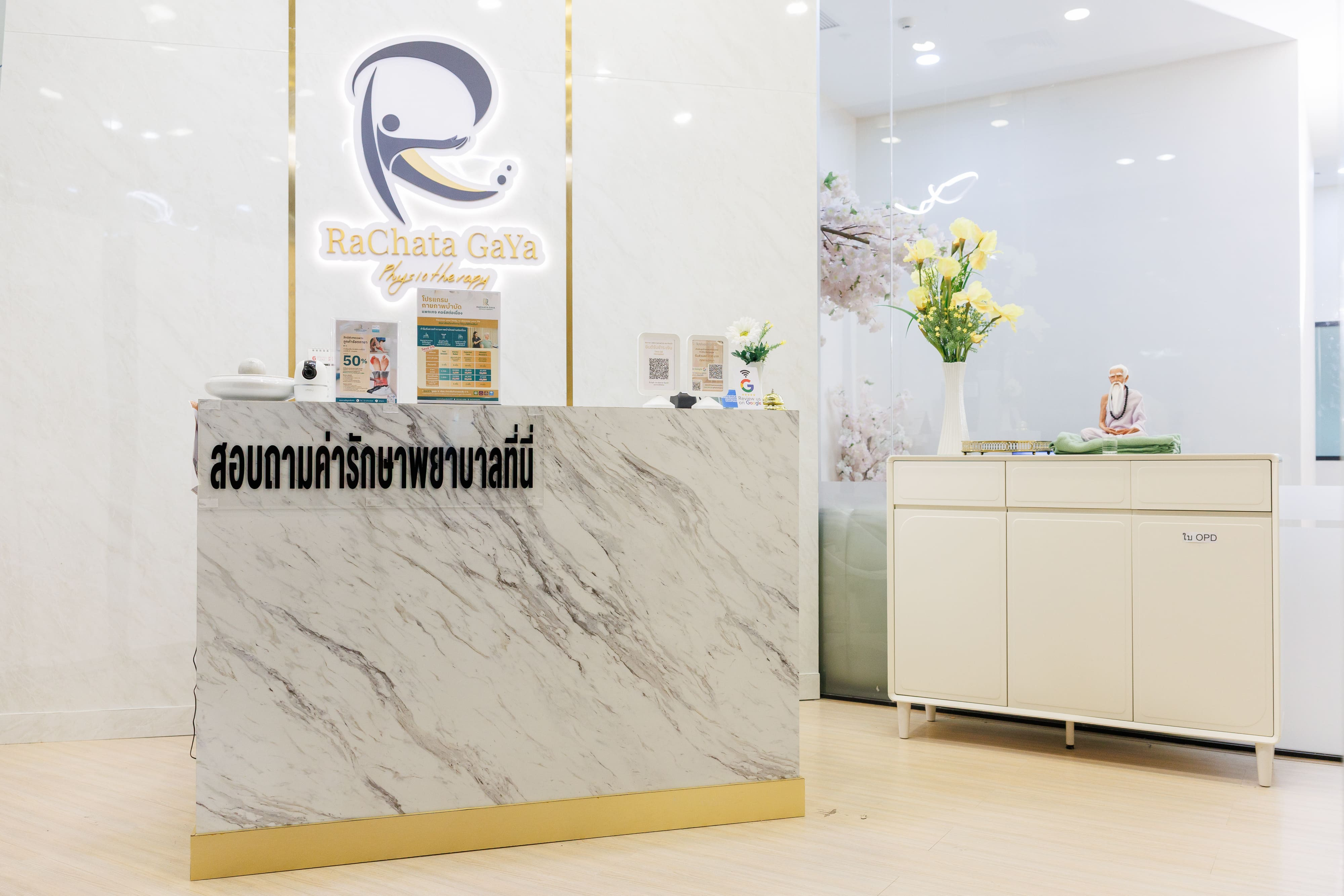 คลินิกกายภาพบําบัด ที่ไหนดี